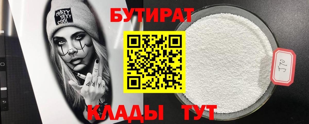 Бутират буратино Котовск