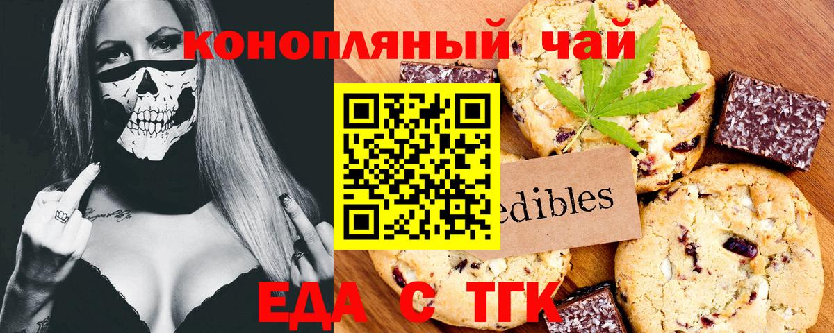 Котовск  Еда ТГК марихуана  Вход с VPN 