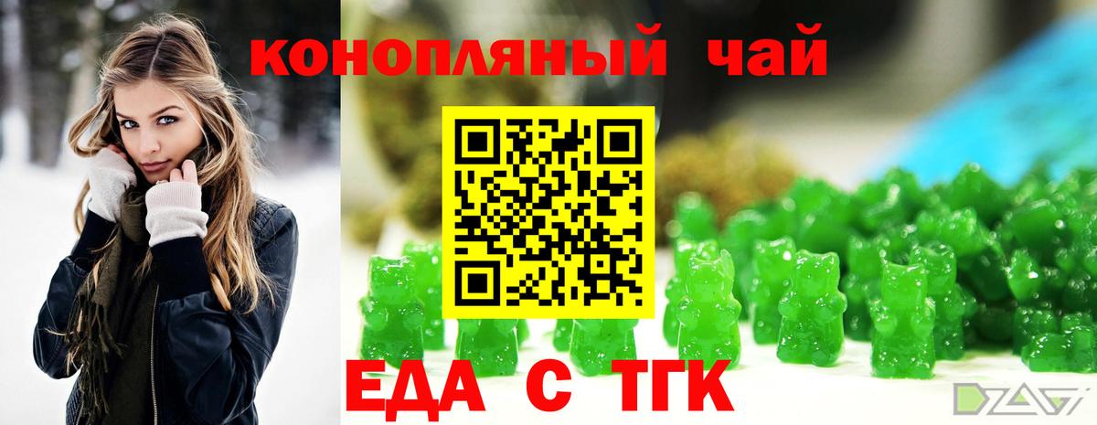 Еда ТГК конопля Котовск