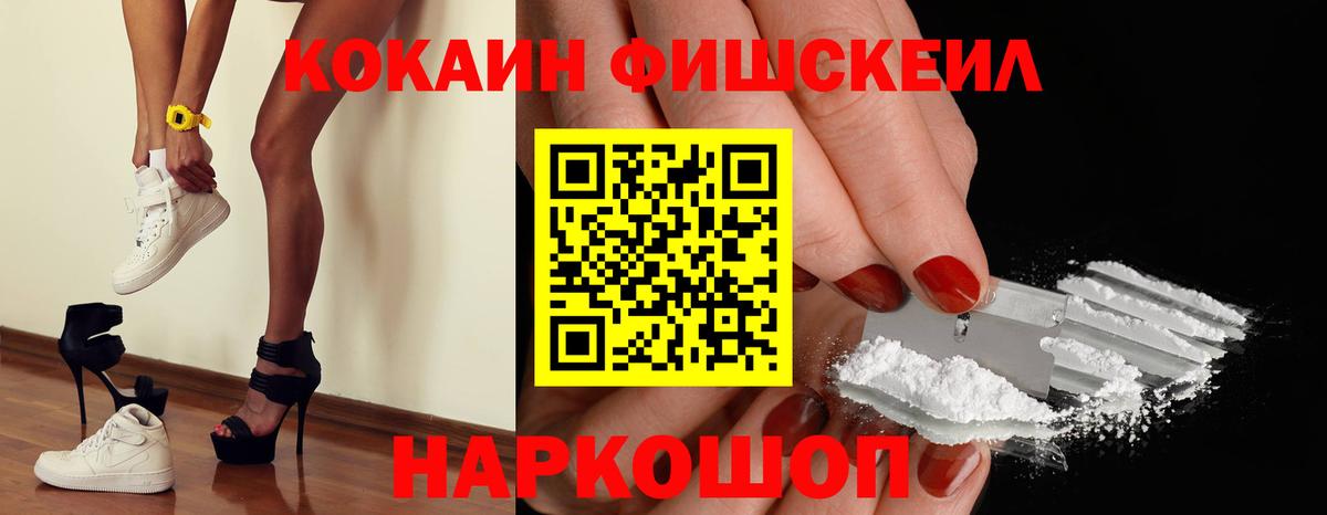 Котовск  КОКАИН  Вход с VPN  COCAIN Fish Scale  Кокаин 98% 