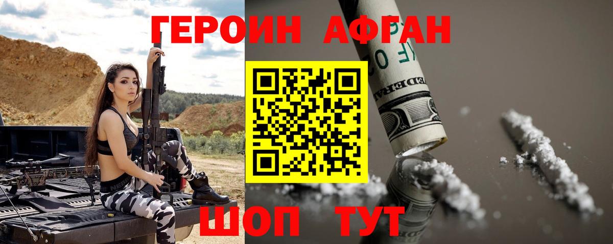 Героин хмурый  Вход с VPN  Котовск 