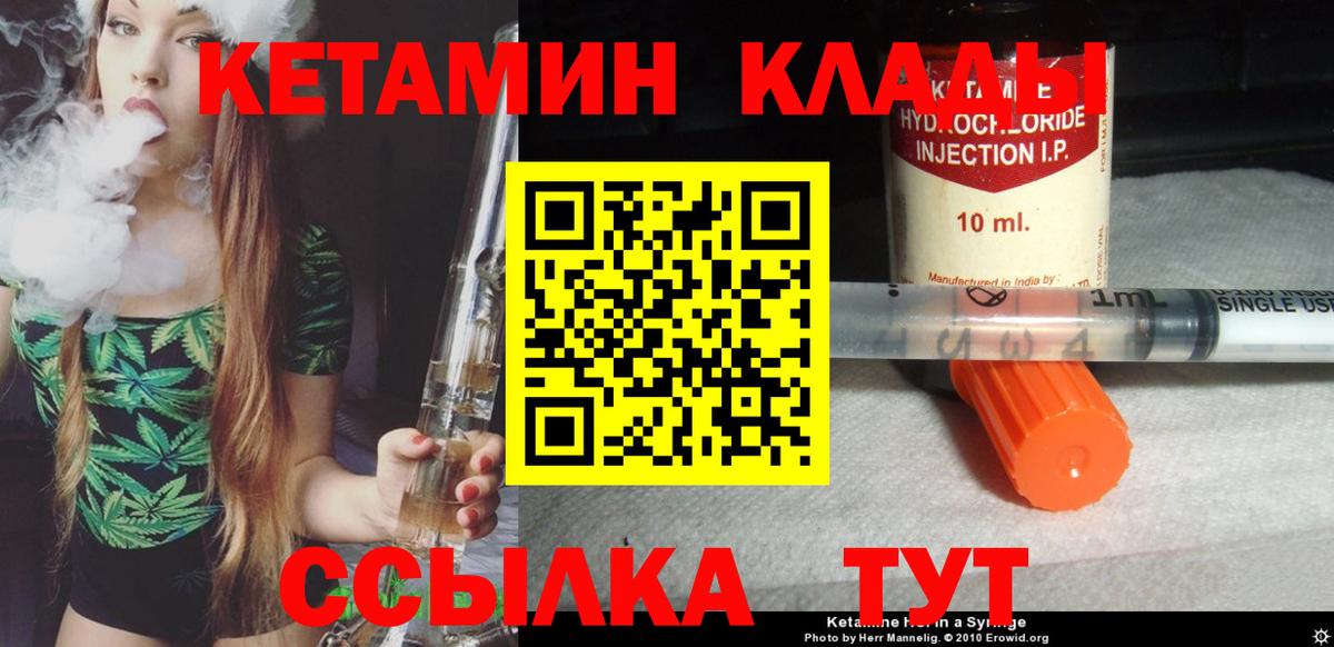 КЕТАМИН ketamine  Кетамин ketamine  Вход с VPN  Котовск 