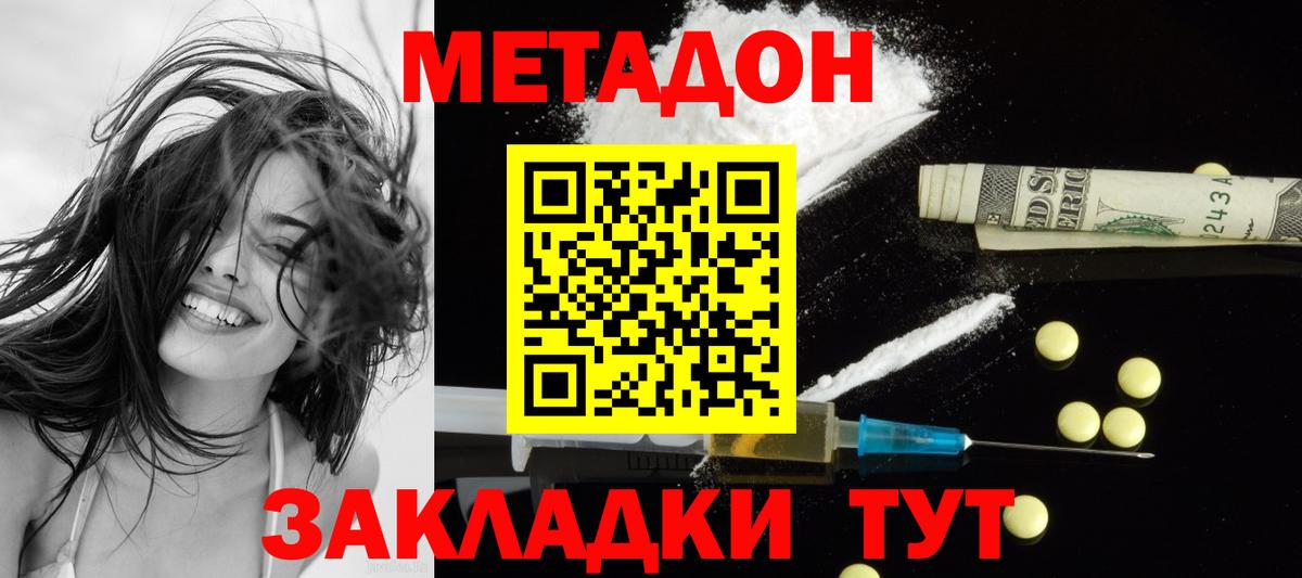 Метадон кристалл  Вход с VPN  Котовск 